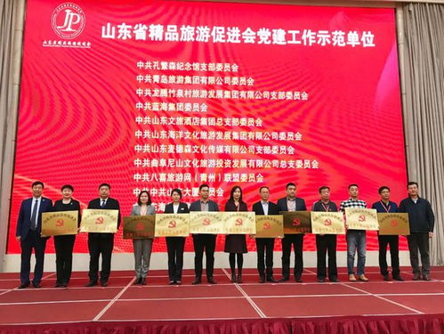 臺兒莊古城旅游集團公司黨委榮獲山東省精品旅游促進會黨建工作示范單位稱號